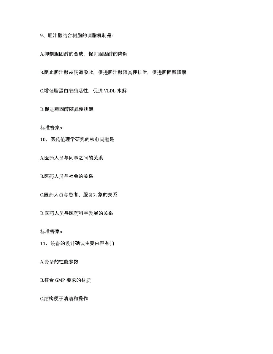 2023-2024年度湖南省郴州市北湖区执业药师继续教育考试模拟考试试卷A卷含答案_第4页