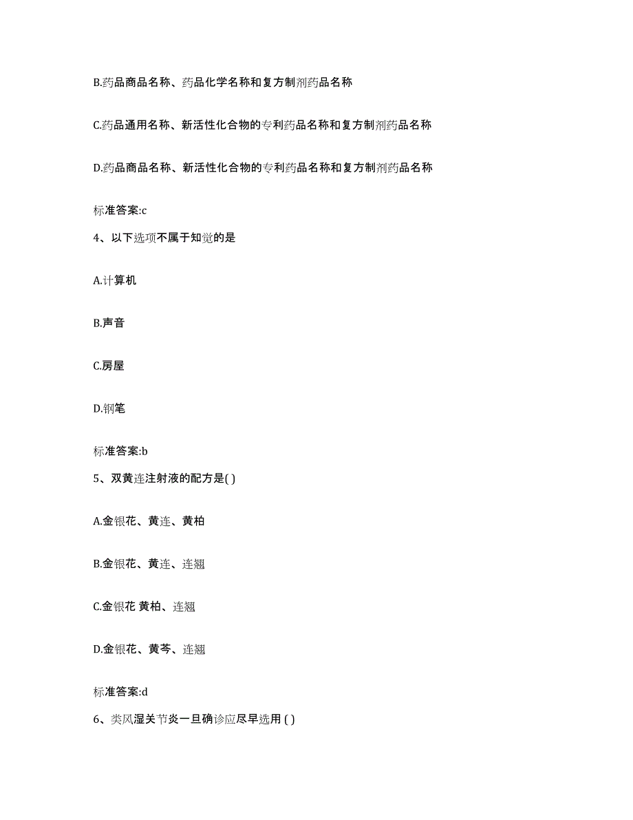 2023-2024年度辽宁省本溪市明山区执业药师继续教育考试押题练习试卷A卷附答案_第2页