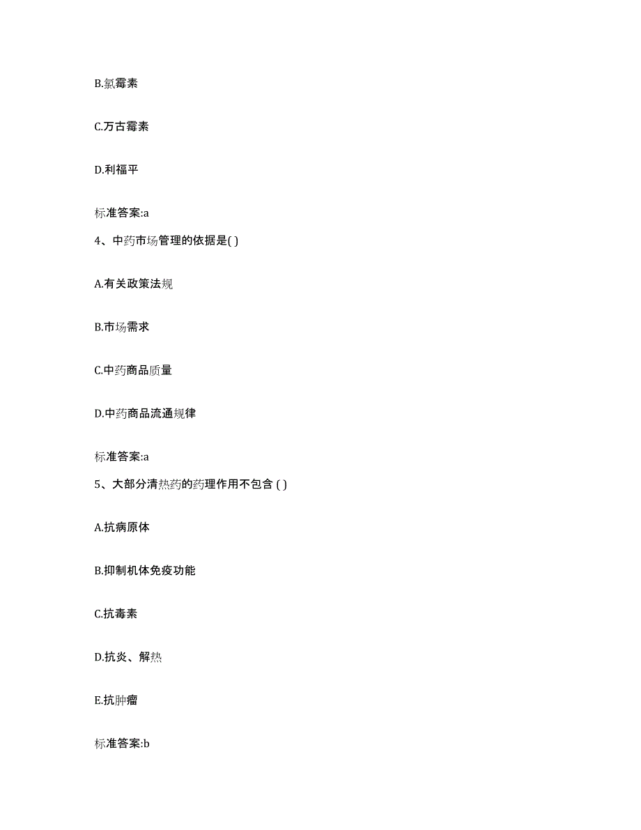 2023-2024年度湖南省永州市江永县执业药师继续教育考试押题练习试卷B卷附答案_第2页