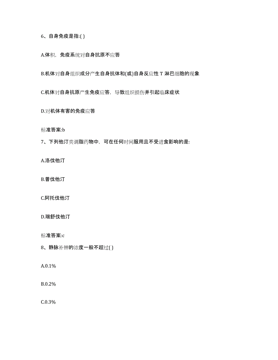 2023-2024年度湖南省永州市江永县执业药师继续教育考试押题练习试卷B卷附答案_第3页