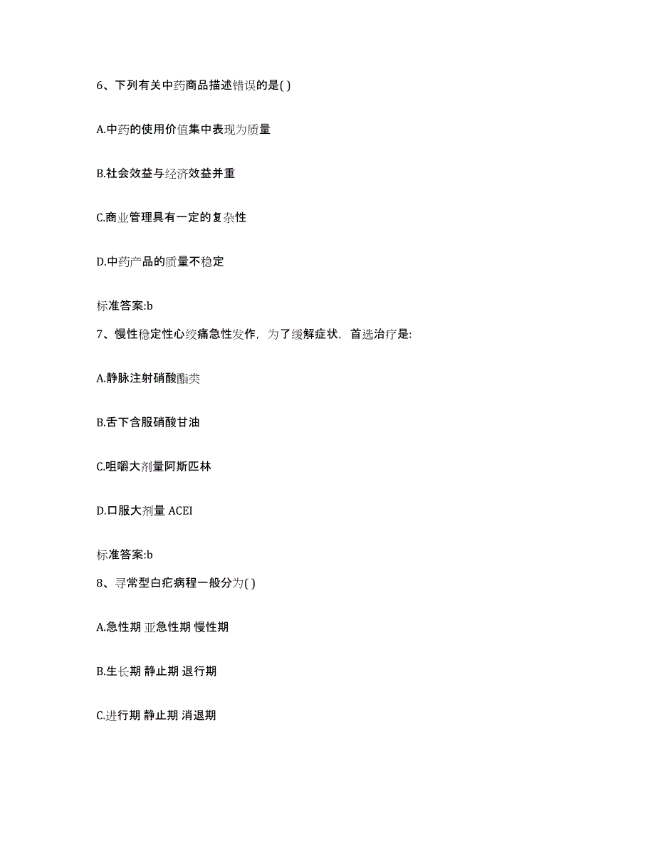 2023-2024年度河南省三门峡市湖滨区执业药师继续教育考试押题练习试题B卷含答案_第3页