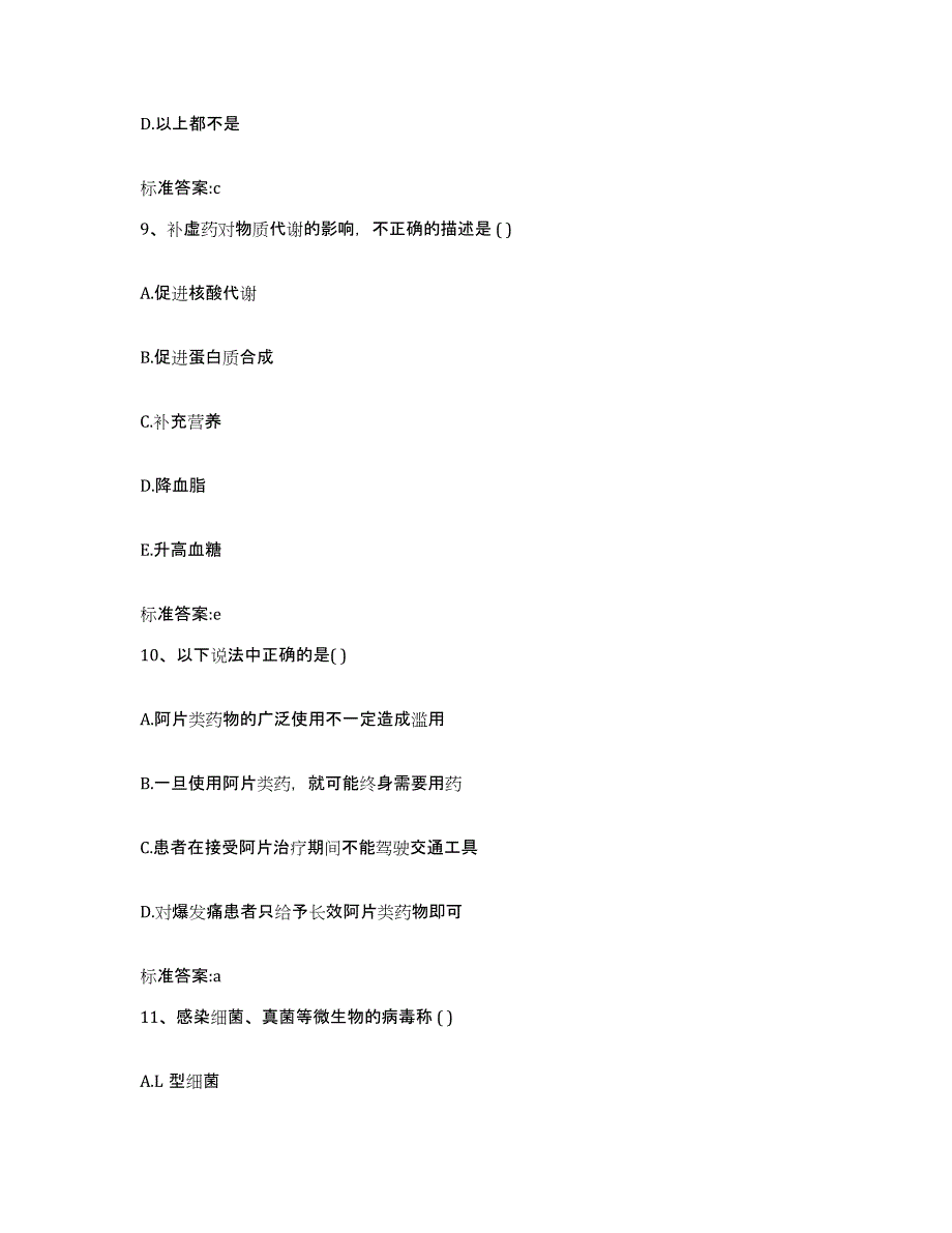 2023-2024年度河南省三门峡市湖滨区执业药师继续教育考试押题练习试题B卷含答案_第4页