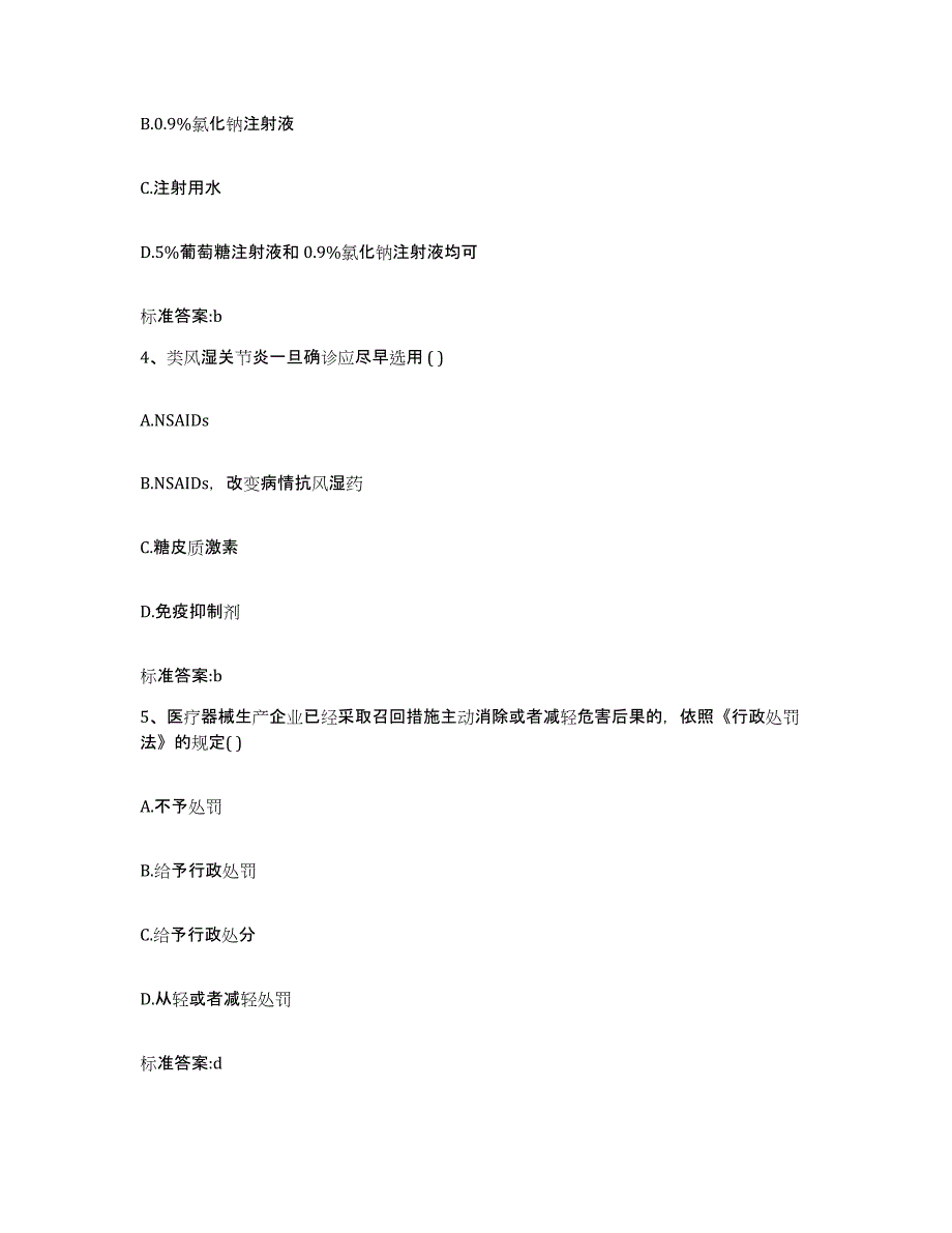 2022-2023年度吉林省松原市前郭尔罗斯蒙古族自治县执业药师继续教育考试题库检测试卷A卷附答案_第2页