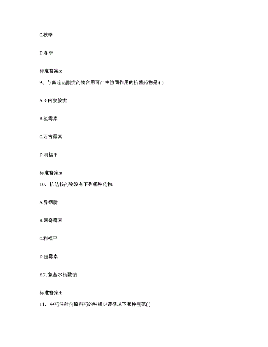 2023-2024年度河北省沧州市孟村回族自治县执业药师继续教育考试题库综合试卷B卷附答案_第4页