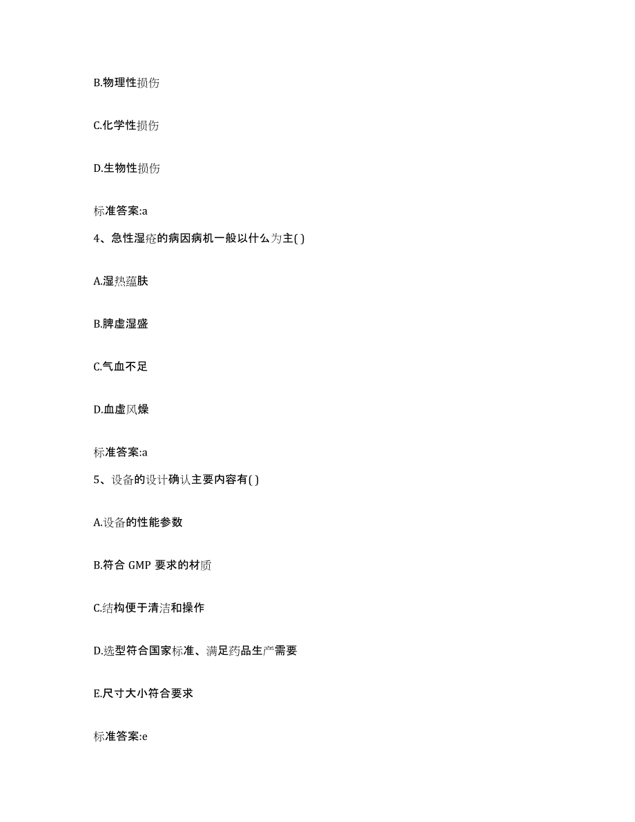 2023-2024年度甘肃省庆阳市环县执业药师继续教育考试真题练习试卷A卷附答案_第2页