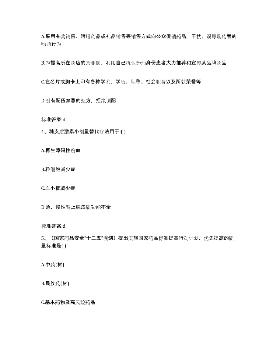 2022-2023年度四川省宜宾市筠连县执业药师继续教育考试能力检测试卷A卷附答案_第2页