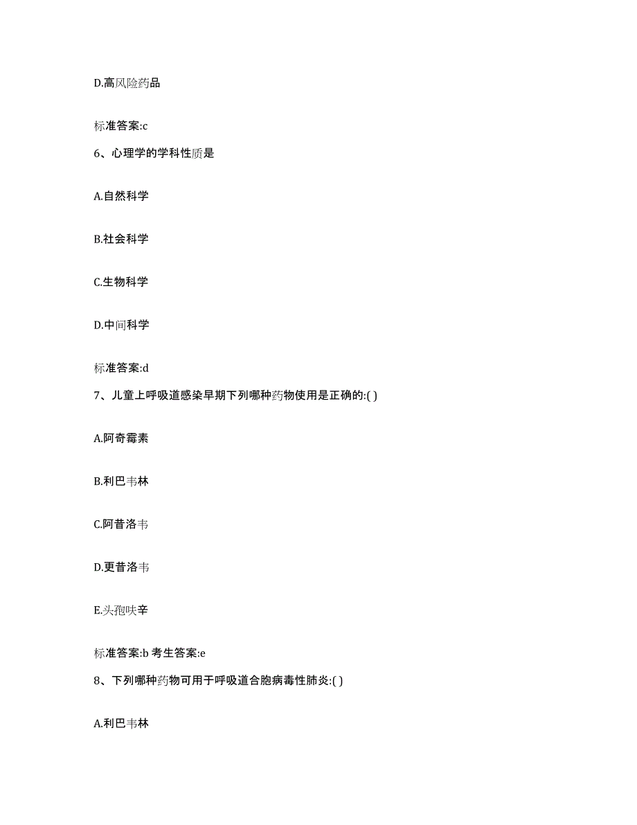 2022-2023年度四川省宜宾市筠连县执业药师继续教育考试能力检测试卷A卷附答案_第3页