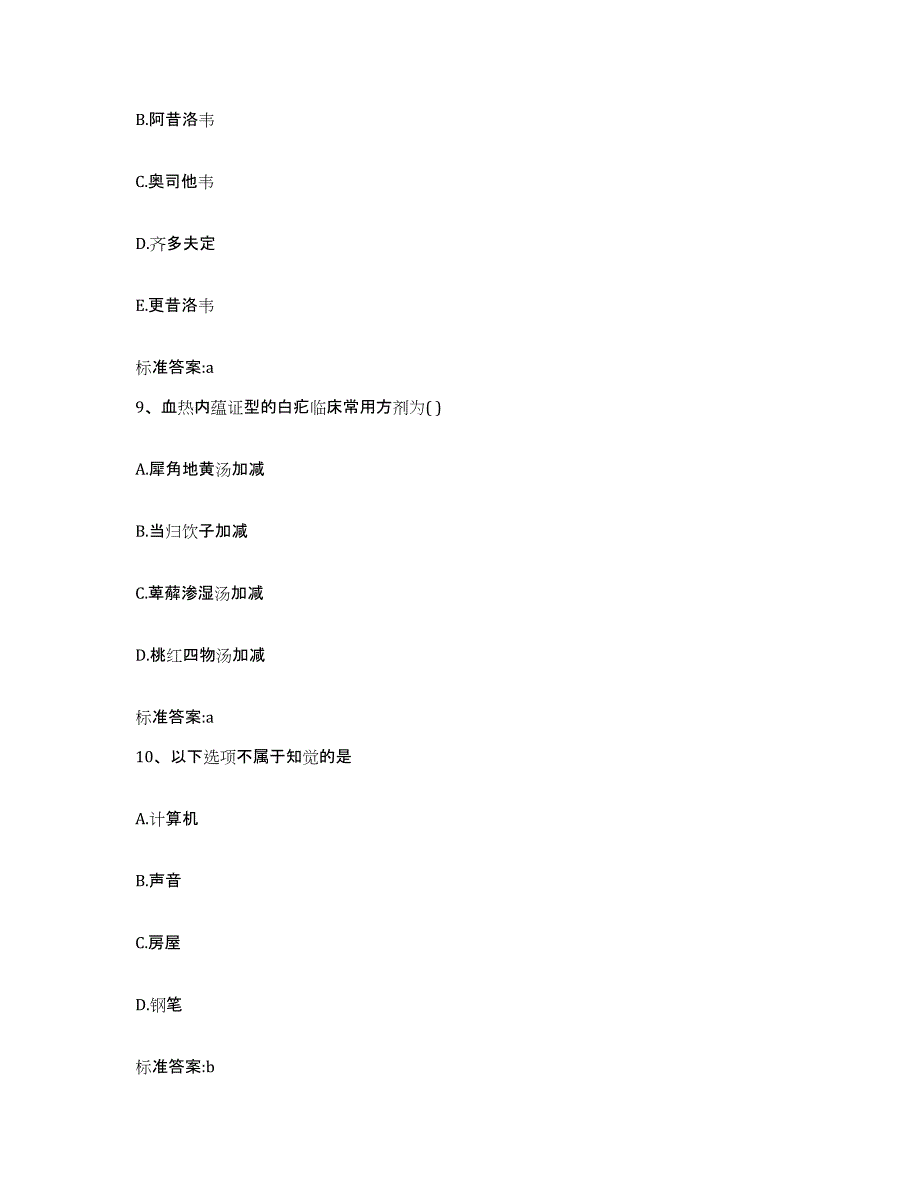 2022-2023年度四川省宜宾市筠连县执业药师继续教育考试能力检测试卷A卷附答案_第4页