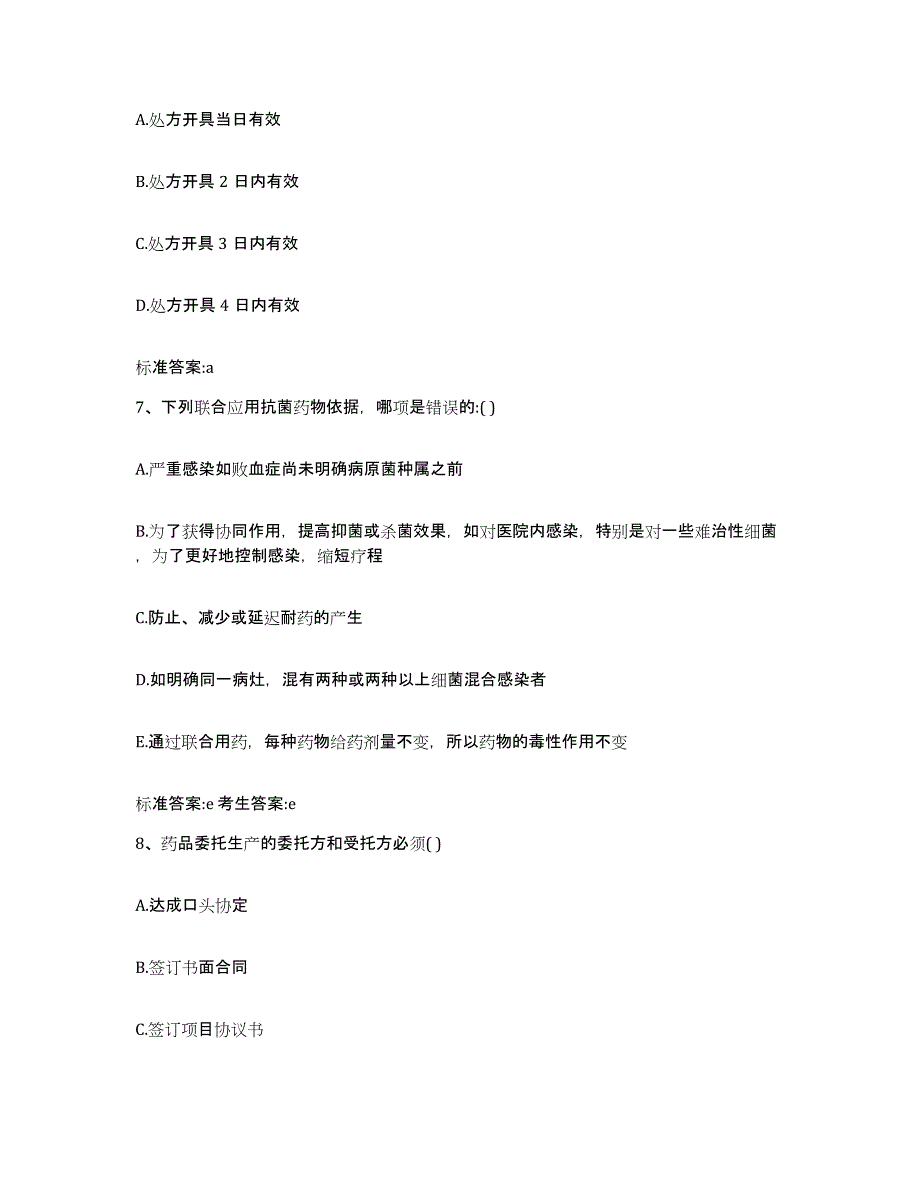 2023-2024年度重庆市南岸区执业药师继续教育考试模拟题库及答案_第3页