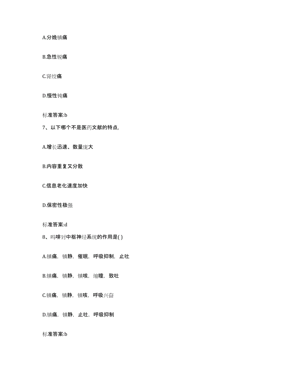 2023-2024年度山东省德州市武城县执业药师继续教育考试高分通关题型题库附解析答案_第3页