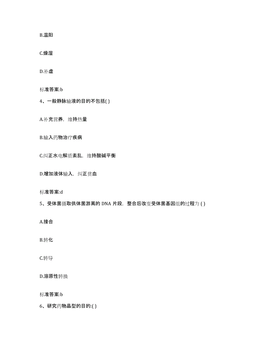 2022-2023年度四川省成都市金牛区执业药师继续教育考试自测提分题库加答案_第2页