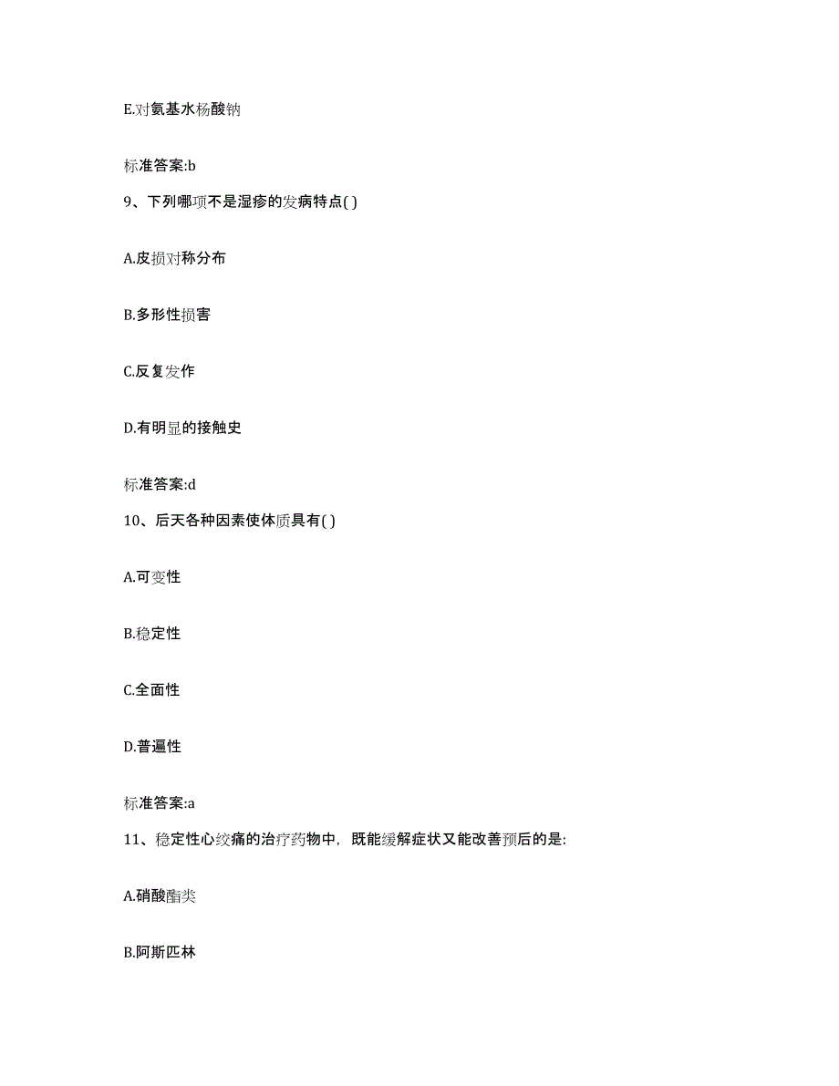 2022-2023年度四川省成都市金牛区执业药师继续教育考试自测提分题库加答案_第4页