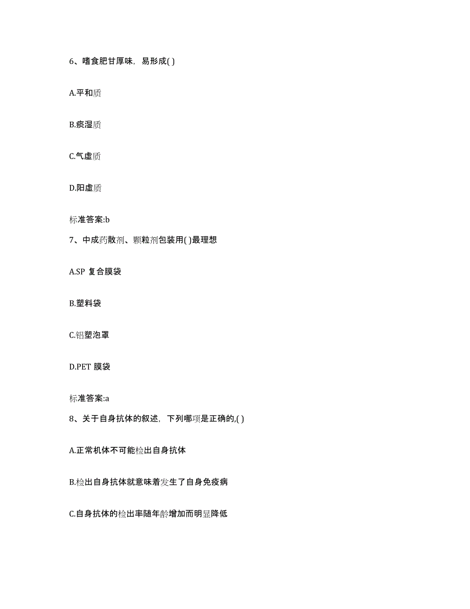 2023-2024年度山东省菏泽市曹县执业药师继续教育考试考前自测题及答案_第3页