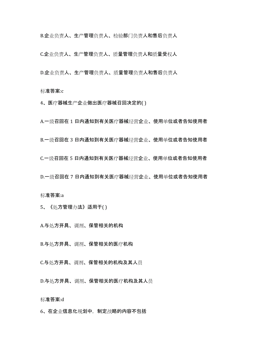 2023-2024年度河南省开封市鼓楼区执业药师继续教育考试提升训练试卷A卷附答案_第2页