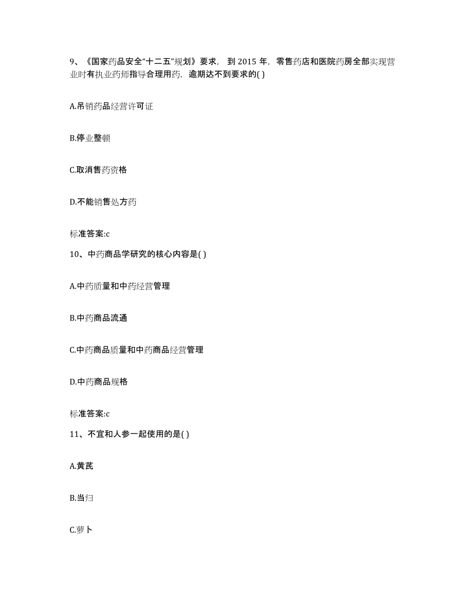 2023-2024年度河南省开封市鼓楼区执业药师继续教育考试提升训练试卷A卷附答案_第4页