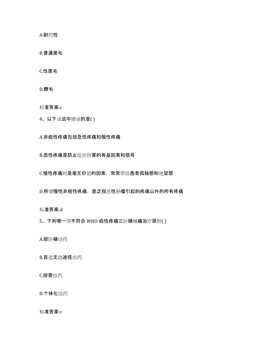 2023-2024年度黑龙江省大庆市大同区执业药师继续教育考试高分题库附答案_第2页