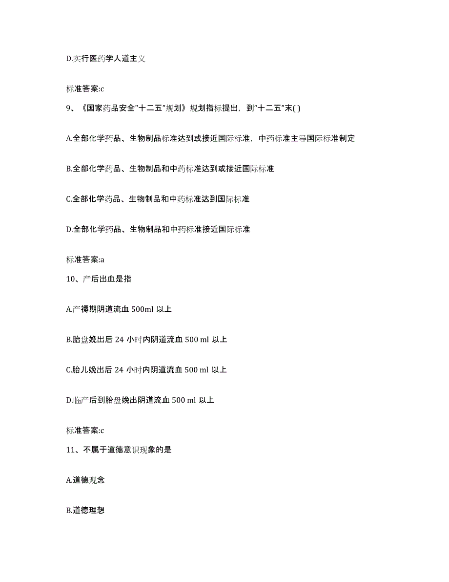 2023-2024年度辽宁省抚顺市东洲区执业药师继续教育考试考试题库_第4页