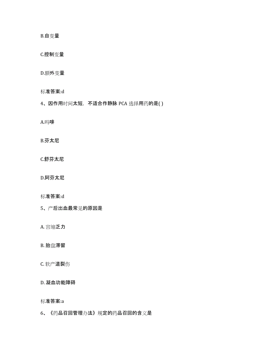 2022-2023年度云南省红河哈尼族彝族自治州建水县执业药师继续教育考试每日一练试卷B卷含答案_第2页