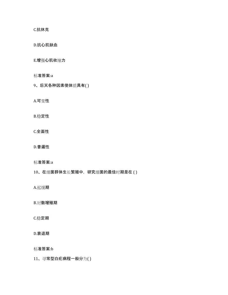 2023-2024年度江西省吉安市遂川县执业药师继续教育考试考前练习题及答案_第4页