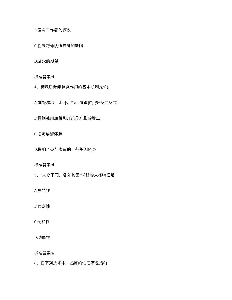 2022-2023年度云南省文山壮族苗族自治州西畴县执业药师继续教育考试题库综合试卷A卷附答案_第2页