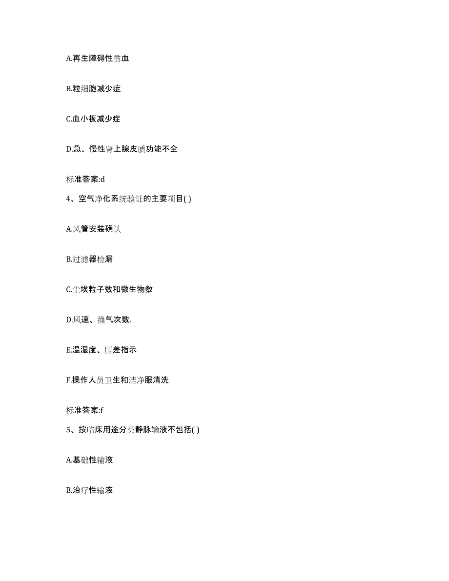 2023-2024年度青海省海北藏族自治州执业药师继续教育考试考前冲刺模拟试卷A卷含答案_第2页