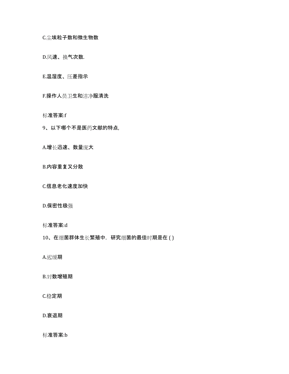 2023-2024年度山西省晋中市执业药师继续教育考试真题练习试卷A卷附答案_第4页