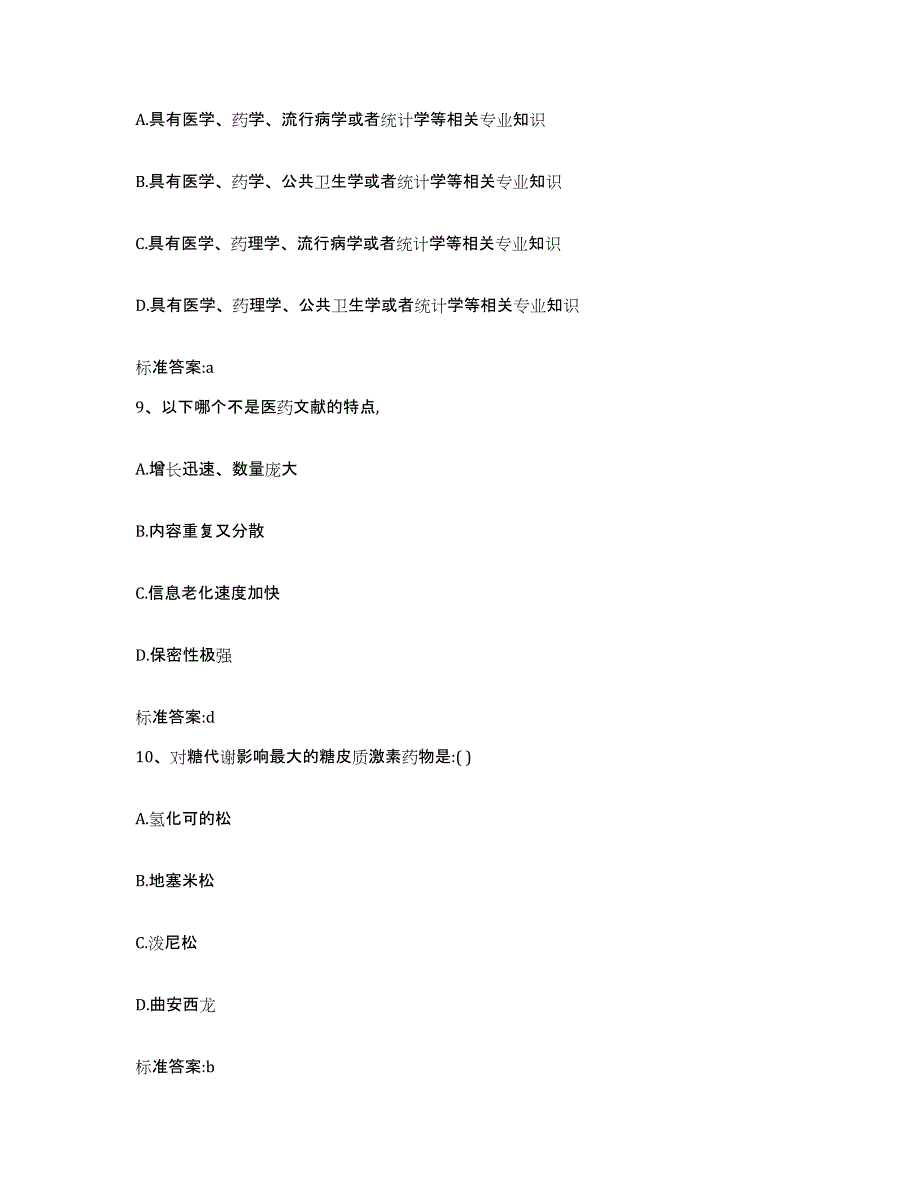 2023-2024年度青海省玉树藏族自治州囊谦县执业药师继续教育考试提升训练试卷A卷附答案_第4页