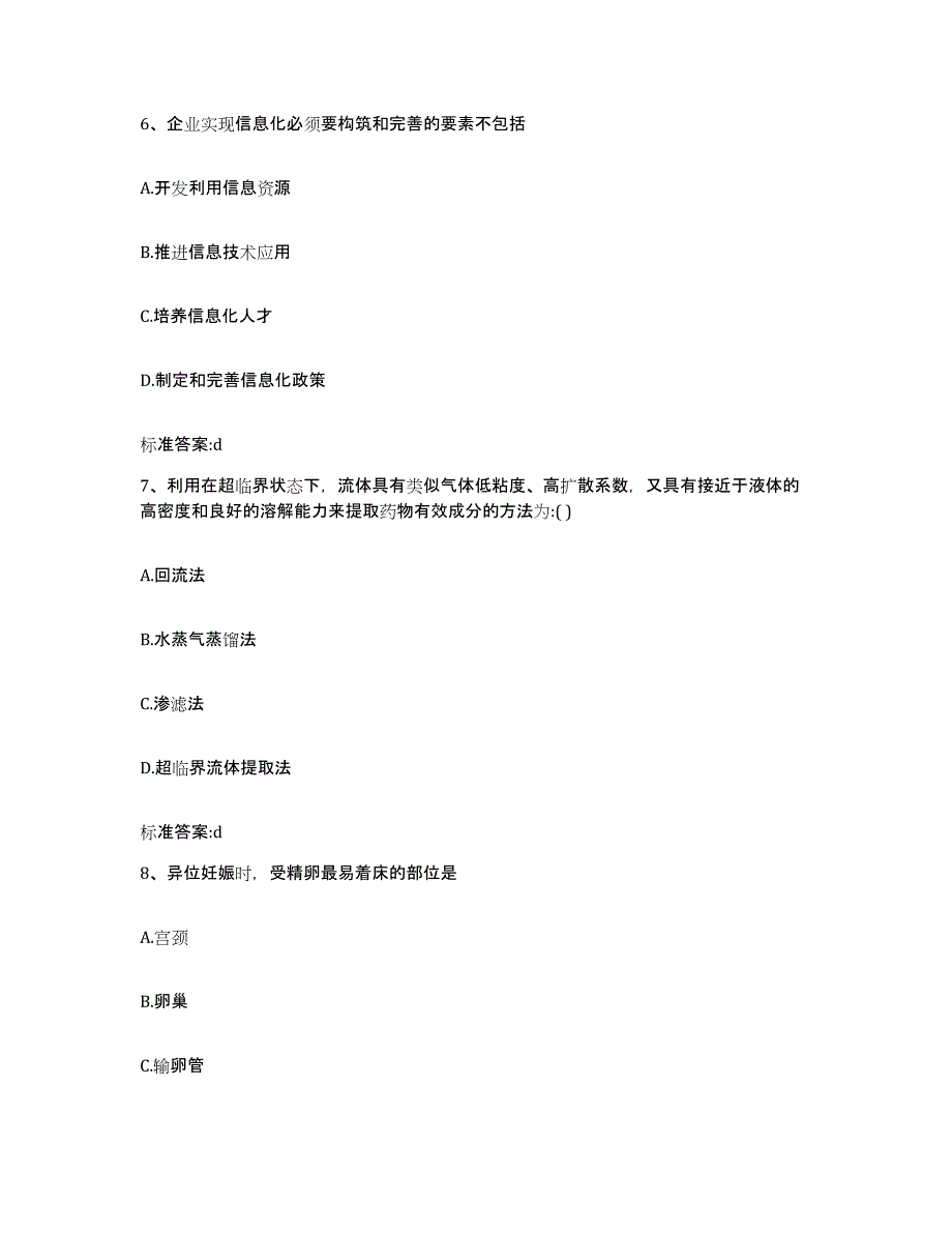 2023-2024年度甘肃省天水市清水县执业药师继续教育考试高分题库附答案_第3页