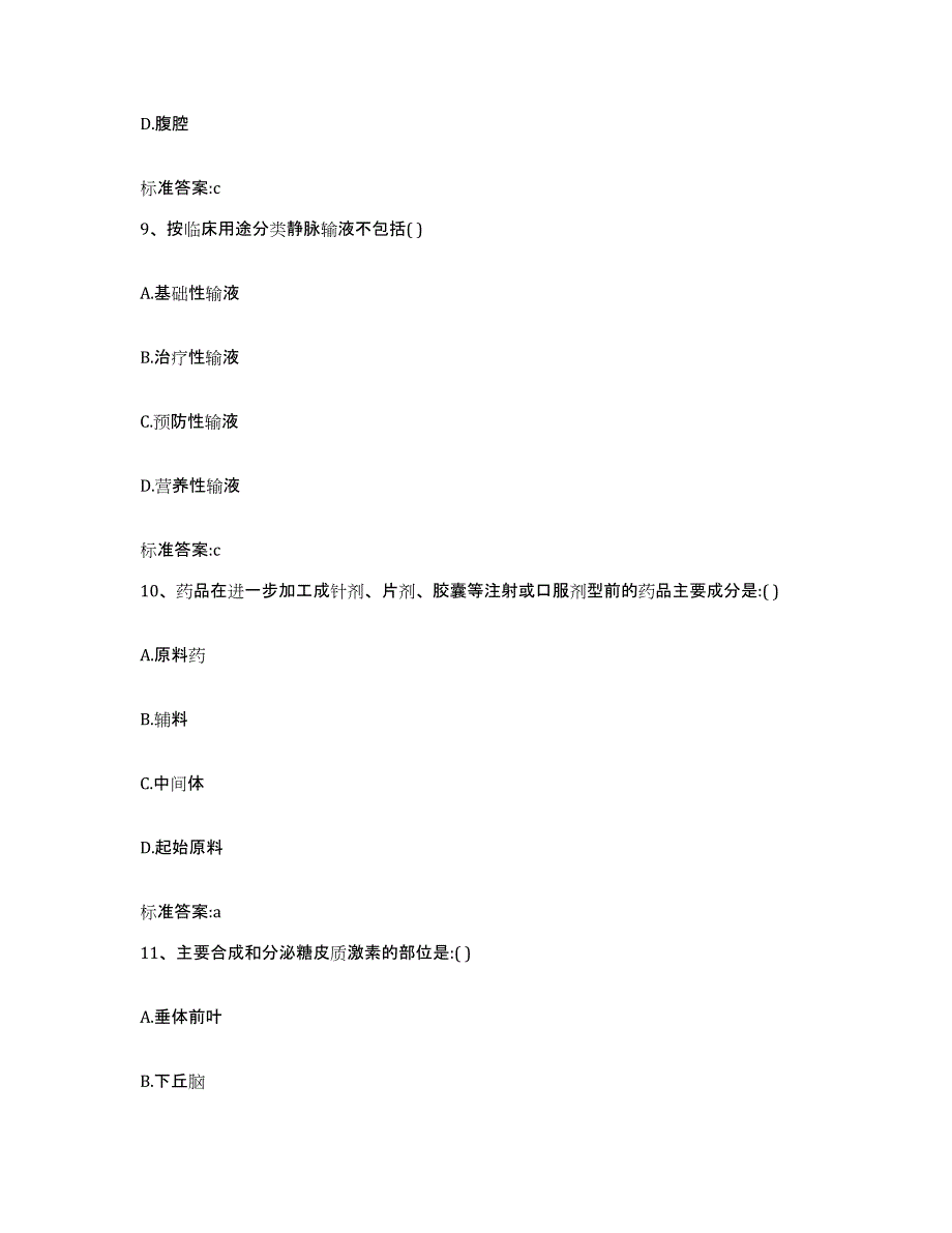 2023-2024年度甘肃省天水市清水县执业药师继续教育考试高分题库附答案_第4页