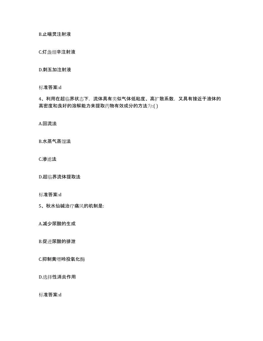2023-2024年度海南省临高县执业药师继续教育考试强化训练试卷B卷附答案_第2页