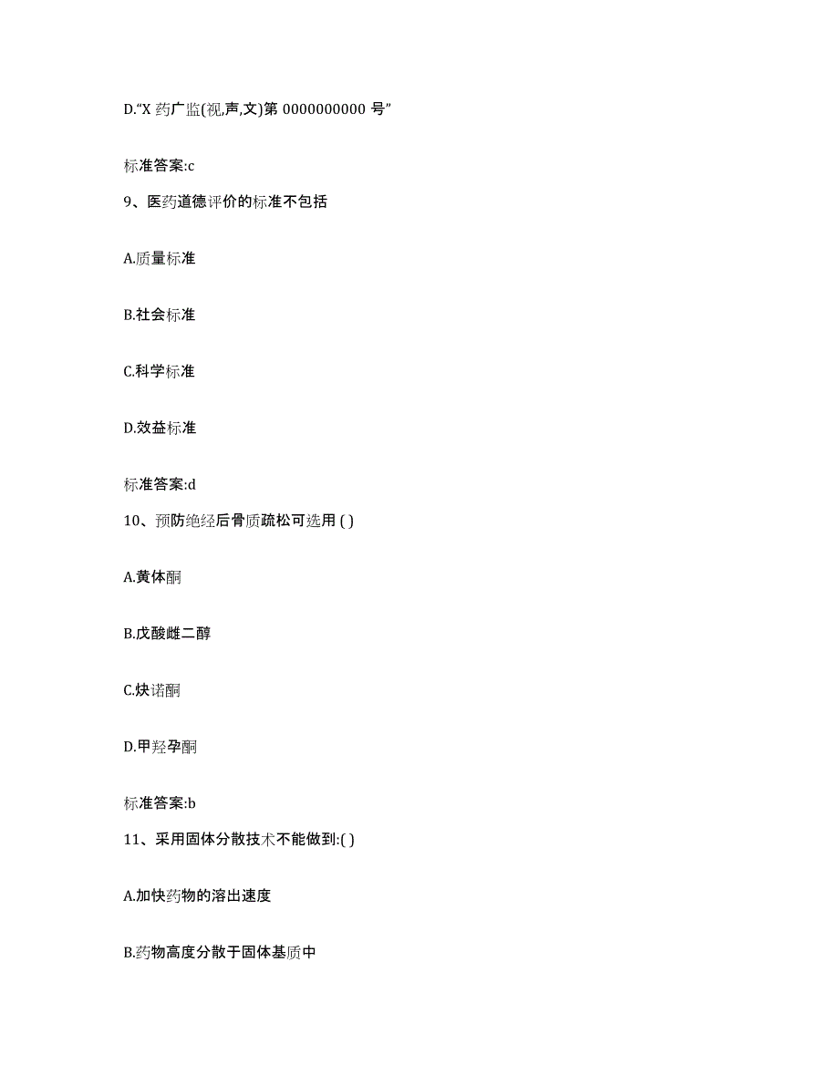 2023-2024年度湖北省武汉市江汉区执业药师继续教育考试全真模拟考试试卷A卷含答案_第4页