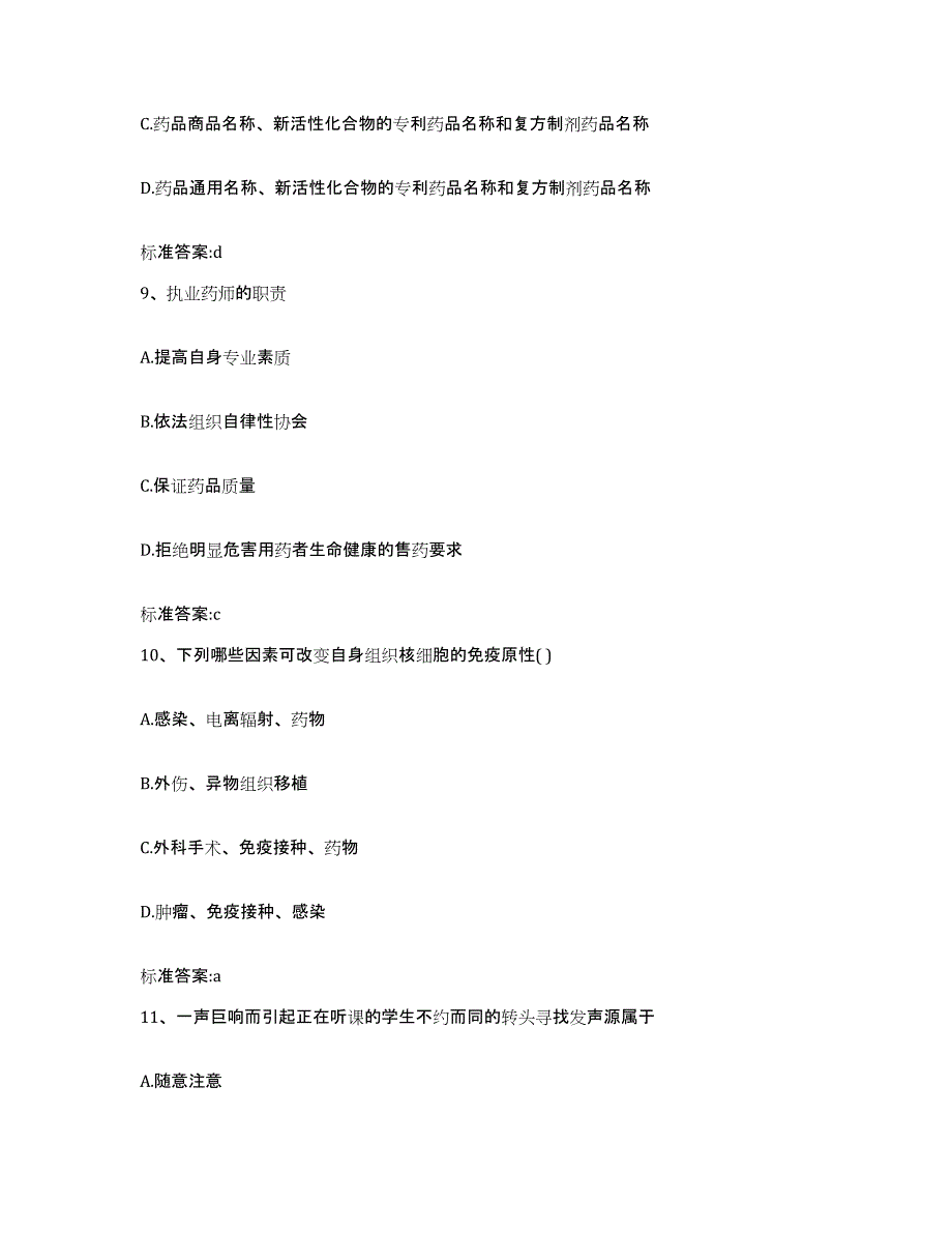 2023-2024年度湖南省执业药师继续教育考试综合检测试卷B卷含答案_第4页