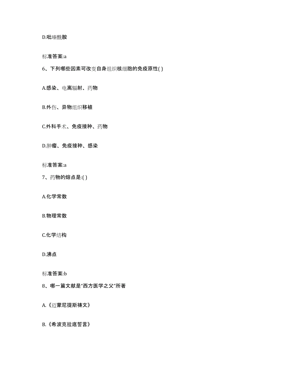 2023-2024年度天津市静海县执业药师继续教育考试每日一练试卷B卷含答案_第3页