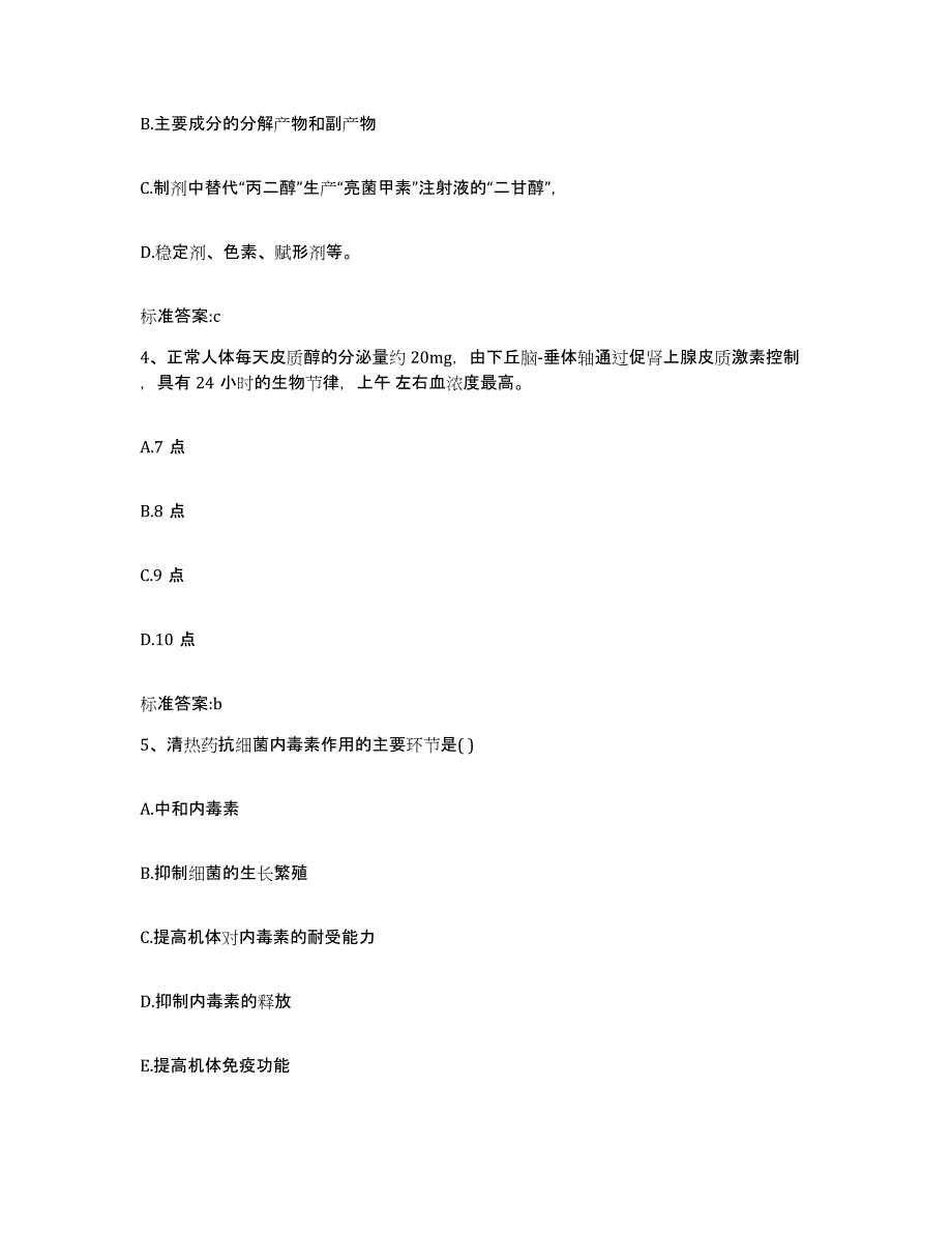 2023-2024年度宁夏回族自治区吴忠市同心县执业药师继续教育考试押题练习试卷A卷附答案_第2页