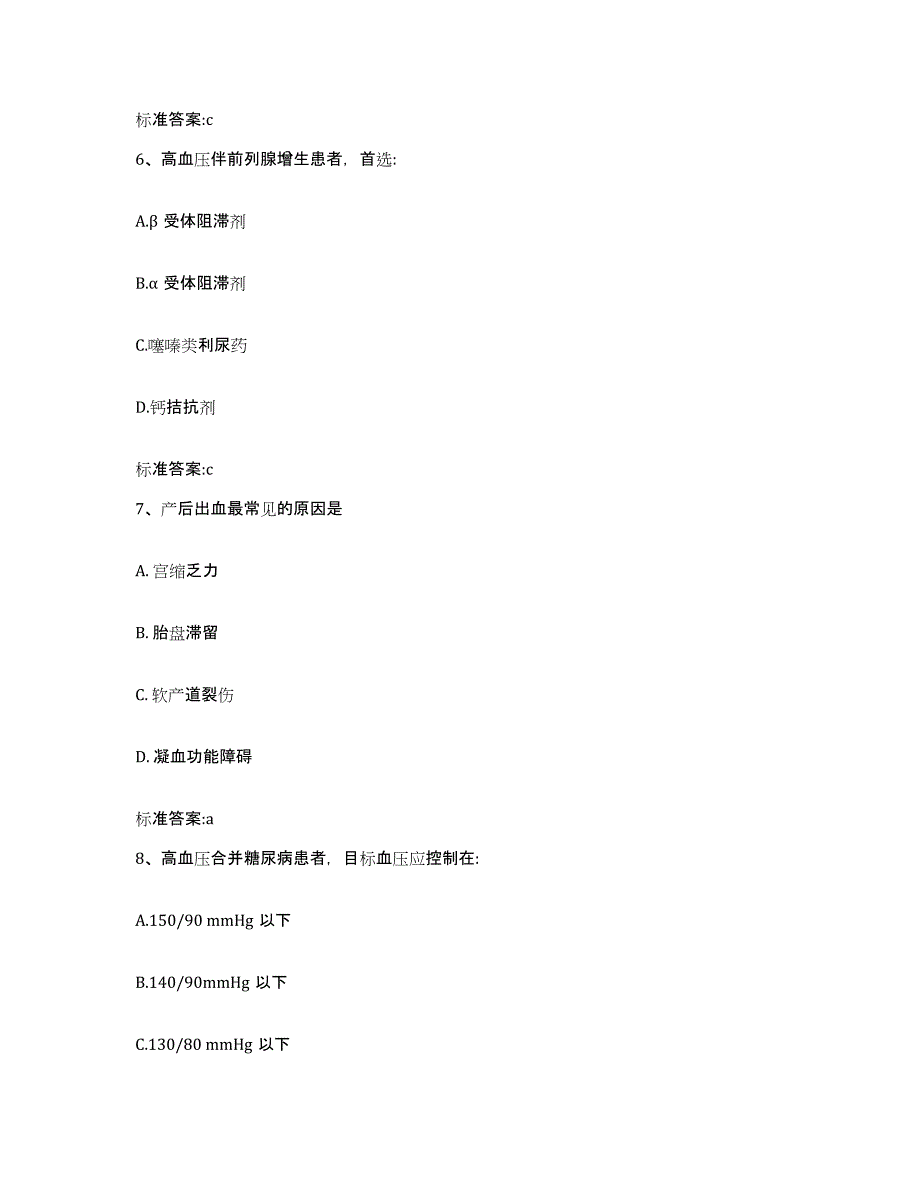 2023-2024年度宁夏回族自治区吴忠市同心县执业药师继续教育考试押题练习试卷A卷附答案_第3页