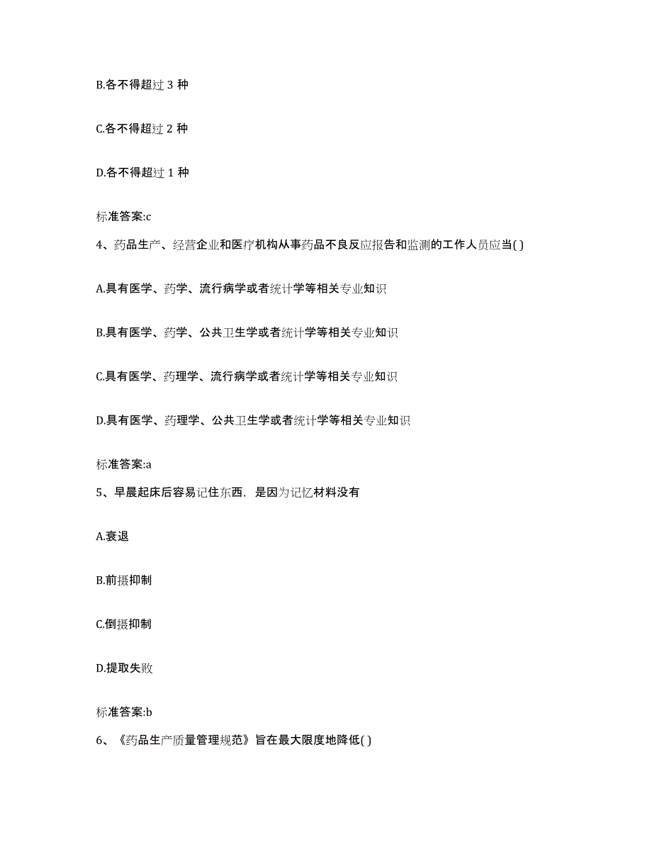 2023-2024年度贵州省毕节地区赫章县执业药师继续教育考试题库综合试卷A卷附答案_第2页