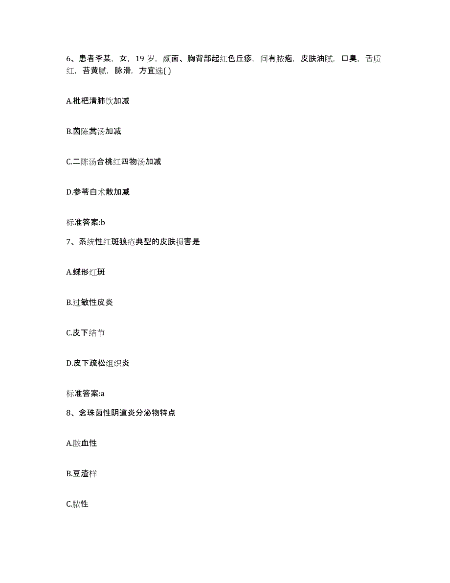 2023-2024年度辽宁省丹东市凤城市执业药师继续教育考试强化训练试卷A卷附答案_第3页