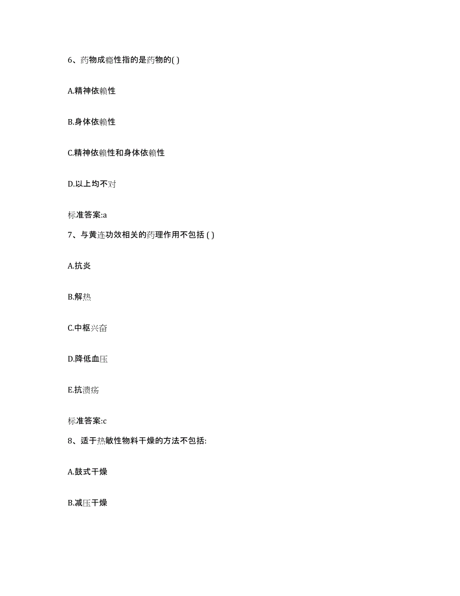 2023-2024年度甘肃省陇南市康县执业药师继续教育考试题库检测试卷A卷附答案_第3页