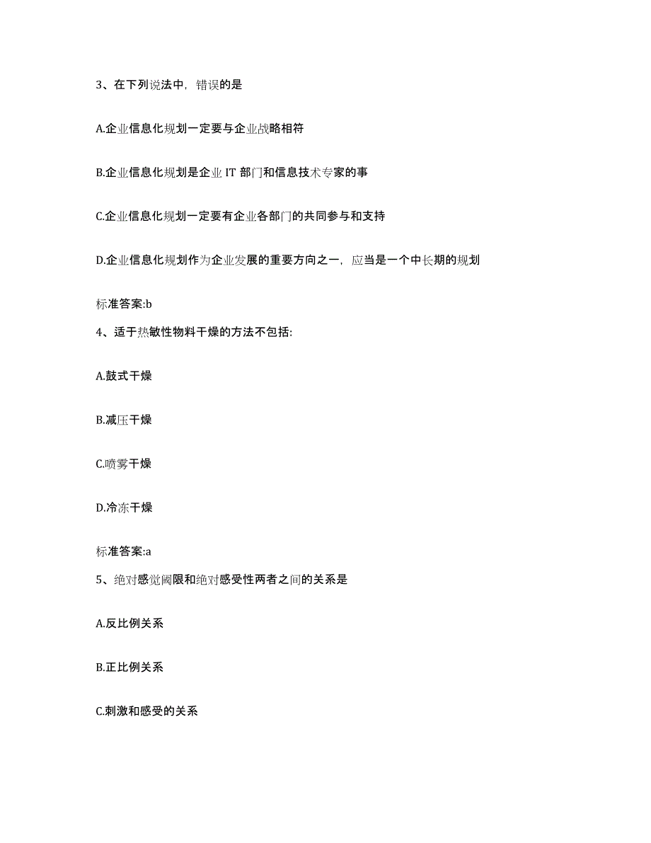 2023-2024年度江苏省宿迁市执业药师继续教育考试全真模拟考试试卷A卷含答案_第2页