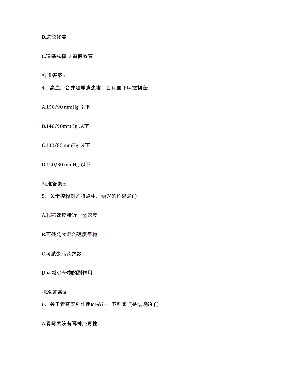 2022-2023年度云南省文山壮族苗族自治州执业药师继续教育考试通关考试题库带答案解析_第2页