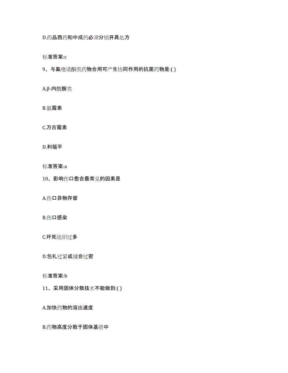 2023-2024年度辽宁省铁岭市调兵山市执业药师继续教育考试考前冲刺模拟试卷B卷含答案_第4页