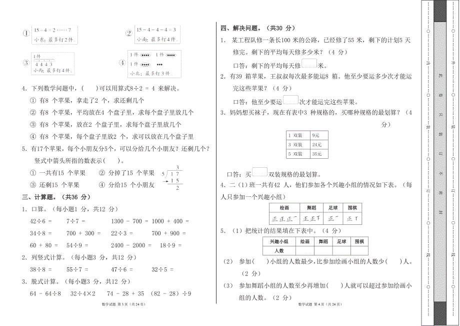 人教版2023--2024学年度第二学期小学二年级数学期末测试卷（含答案）（含四套题）1_第2页