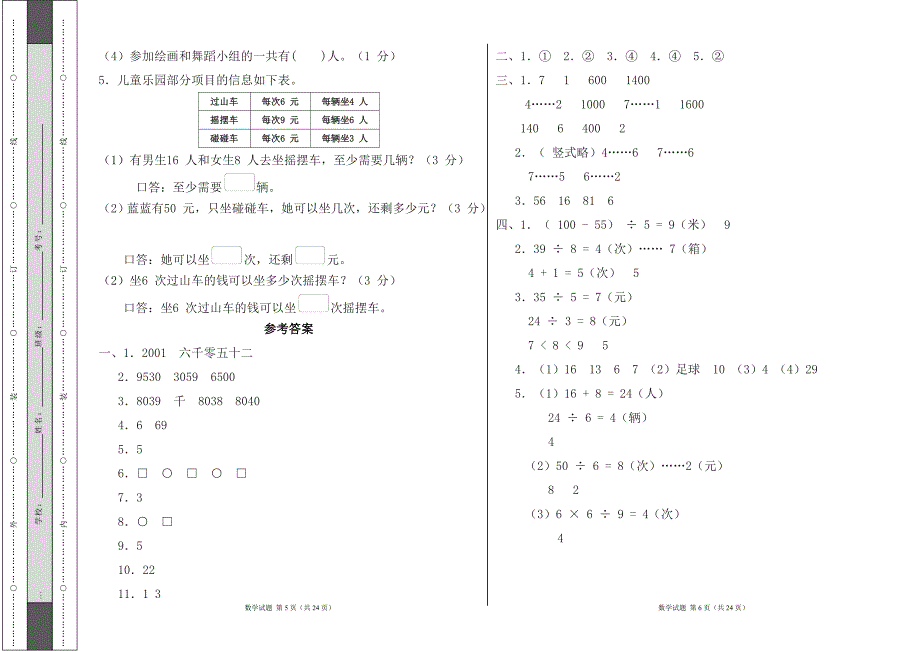 人教版2023--2024学年度第二学期小学二年级数学期末测试卷（含答案）（含四套题）1_第3页