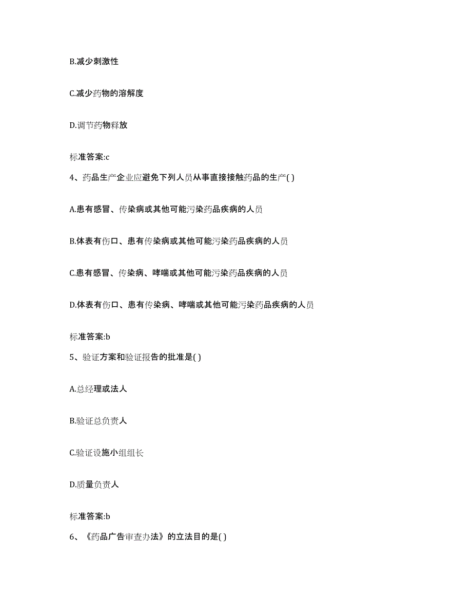 2023-2024年度贵州省安顺市紫云苗族布依族自治县执业药师继续教育考试高分通关题库A4可打印版_第2页