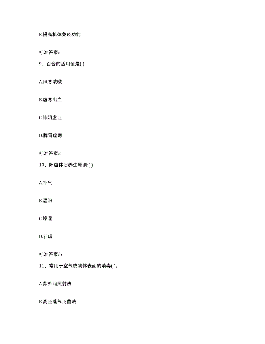 2023-2024年度贵州省安顺市紫云苗族布依族自治县执业药师继续教育考试高分通关题库A4可打印版_第4页