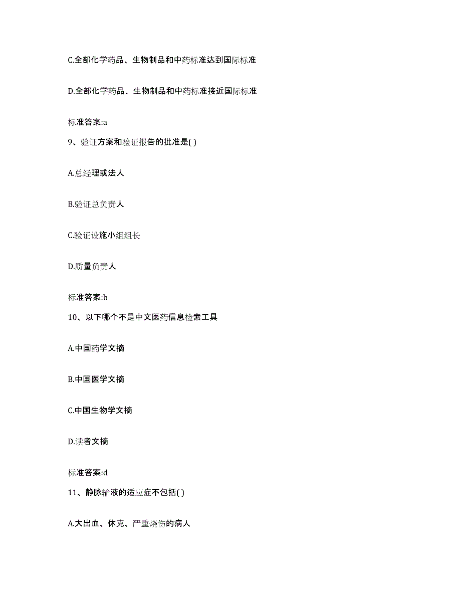 2023-2024年度河北省邢台市邢台县执业药师继续教育考试自测模拟预测题库_第4页