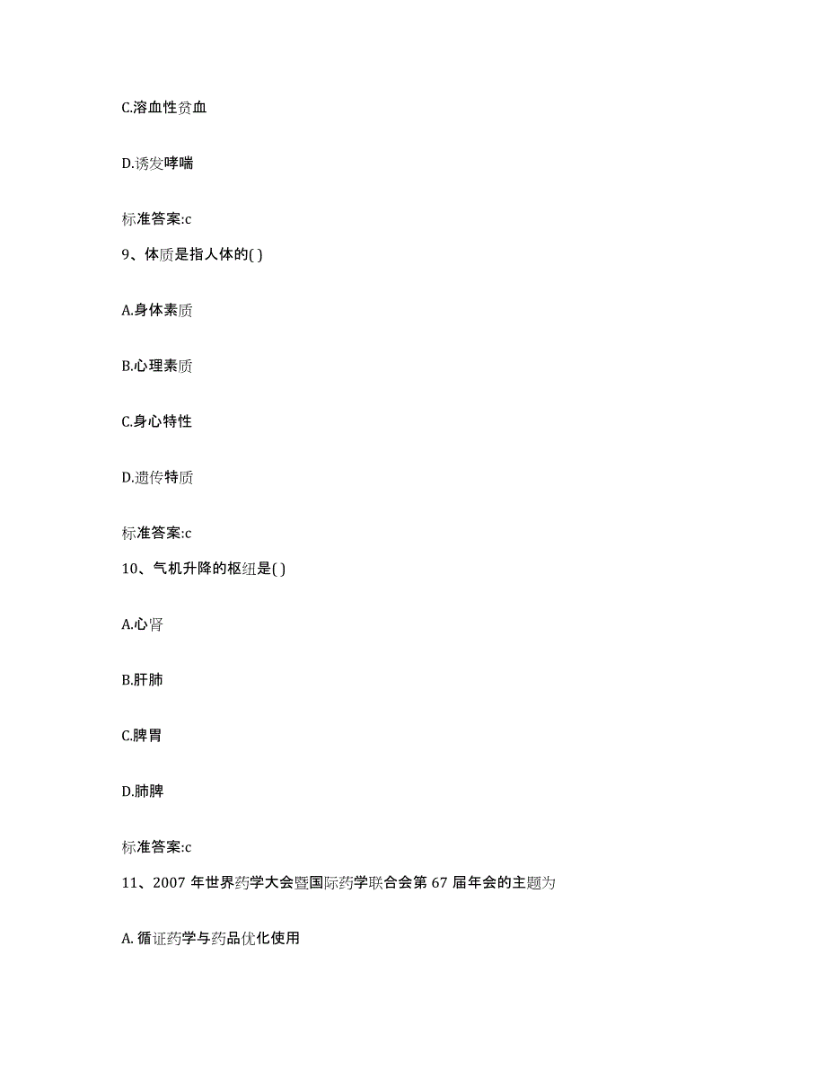 2022-2023年度云南省红河哈尼族彝族自治州石屏县执业药师继续教育考试模拟预测参考题库及答案_第4页