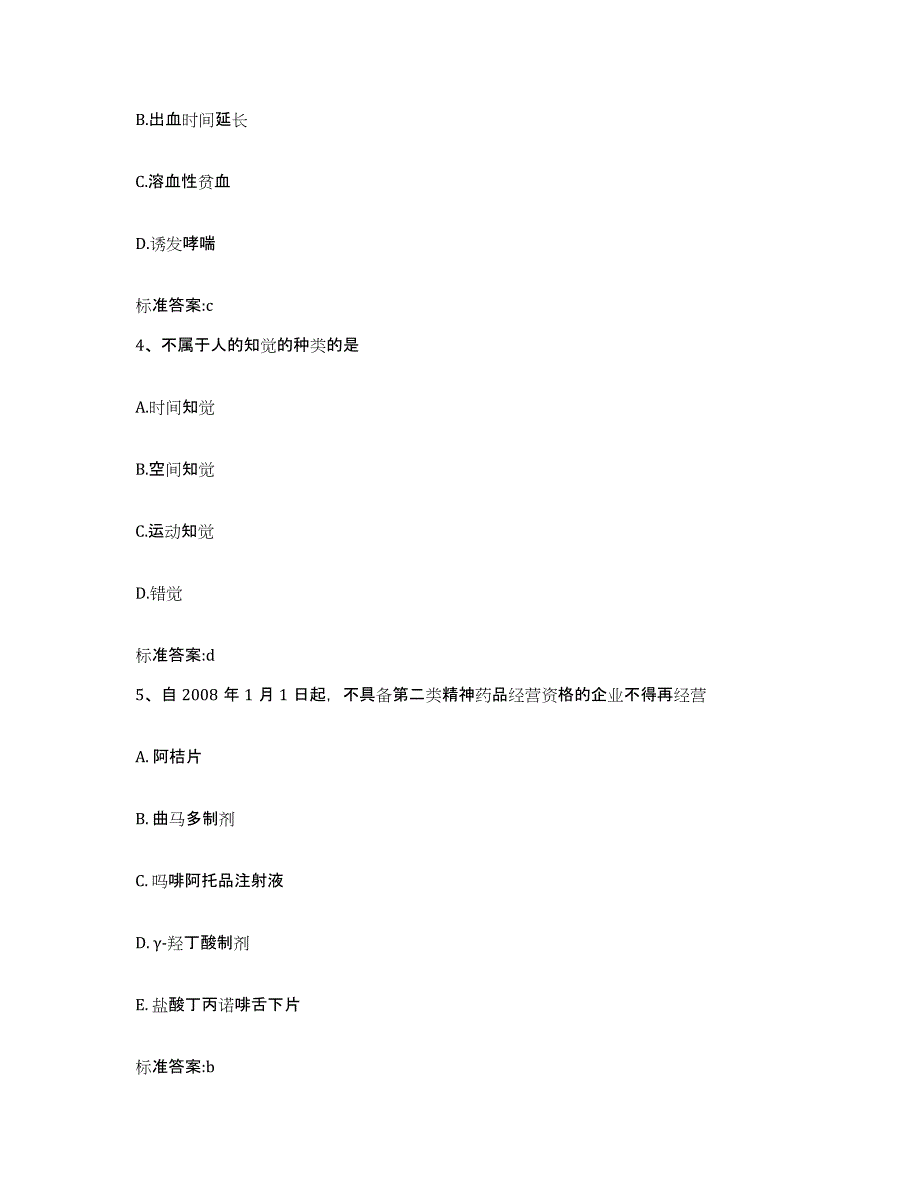 2023-2024年度海南省昌江黎族自治县执业药师继续教育考试题库练习试卷A卷附答案_第2页