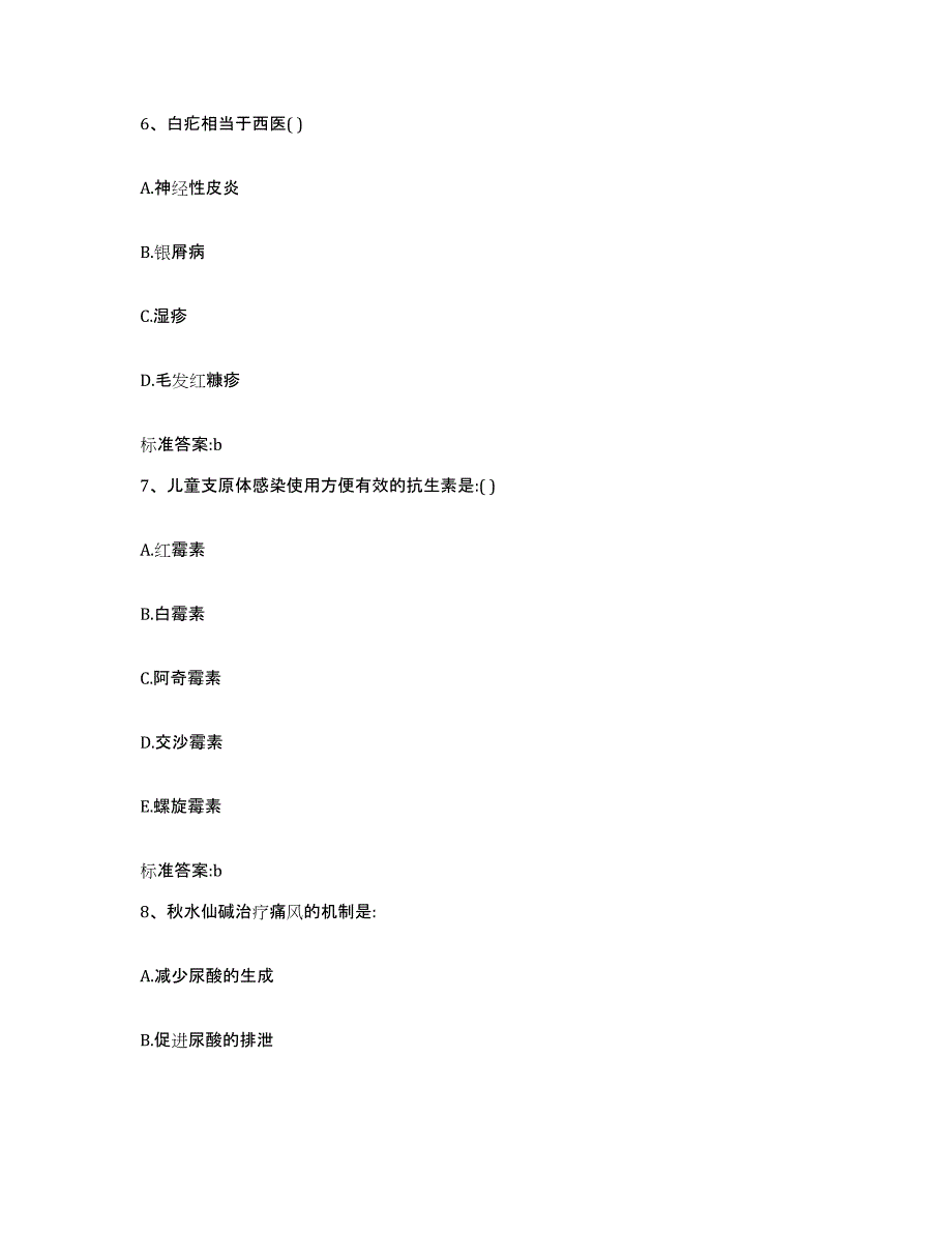 2023-2024年度海南省昌江黎族自治县执业药师继续教育考试题库练习试卷A卷附答案_第3页