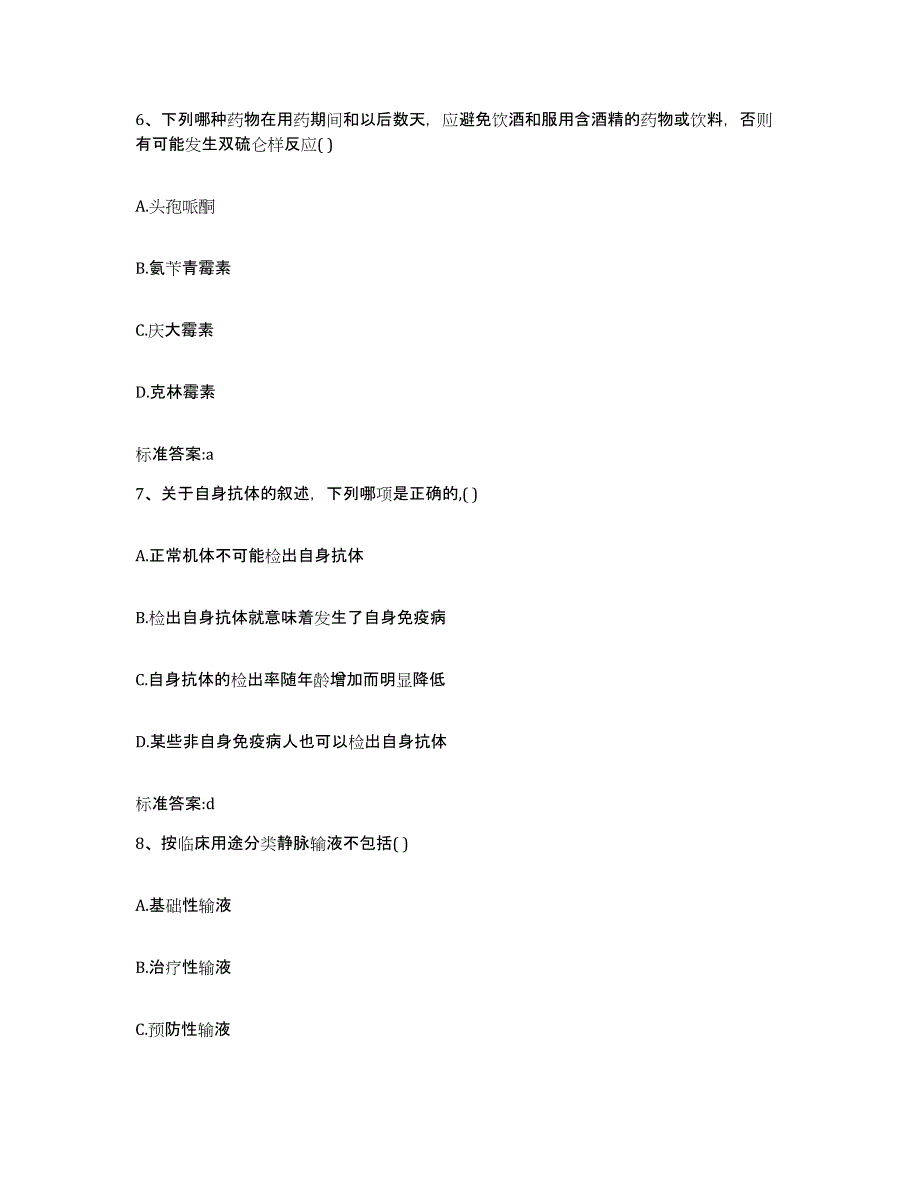 2022-2023年度云南省昭通市大关县执业药师继续教育考试模拟题库及答案_第3页